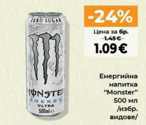 Енергийна напитка "Monster" /избр. видове/ 500 мл
