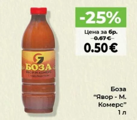 Явор - М. Комерс Боза 1 л