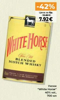 Уиски "White Horse" 700 мл