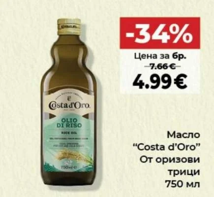 Costa d'Oro Масло От оризови трици 750 мл