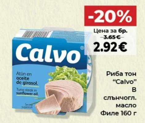 Calvo Риба тон филе в слънчогледово масло 160 г