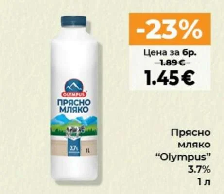 Olympus Прясно мляко 1 л
