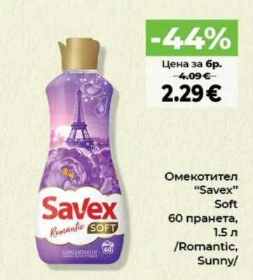 Savex Омекотител Soft /Romantic, Sunny/ 60 пранета, 1.5 л