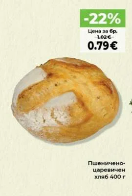 Пшеничено-царевичен хляб 400 г