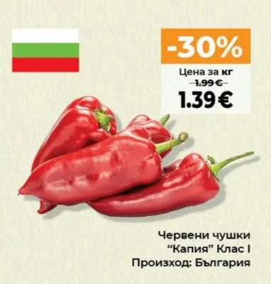 Червени чушки "Капия" Клас І