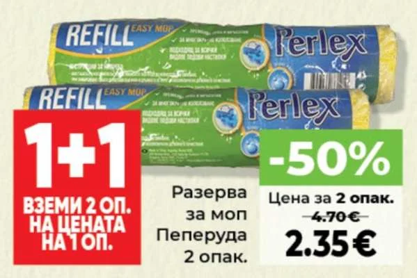 Perlex Резерва за моп Пеперуда 2 опак.