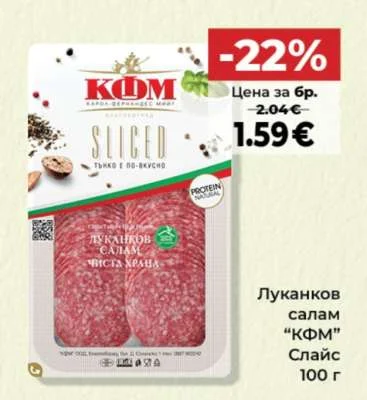 КФМ Луканков салам Слайс 100 г