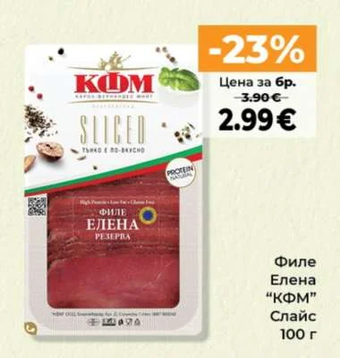 КФМ Филе Елена Слайс 100 г