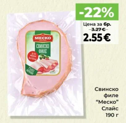Меско Свинско филе Слайс 190 г