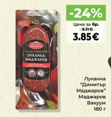 Луканка "Димитър Маджаров" 180 г