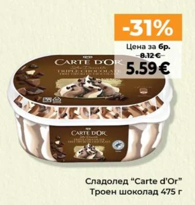 Carte d'Or Сладолед Троен шоколад 475 г