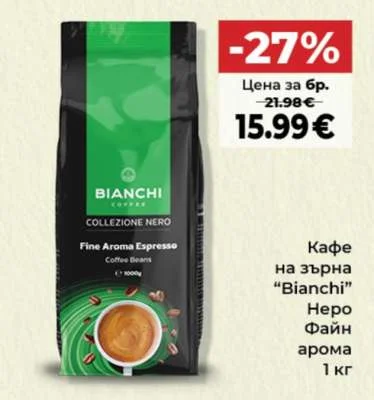 Bianchi Кафе на зърна Неро Файн арома 1 кг