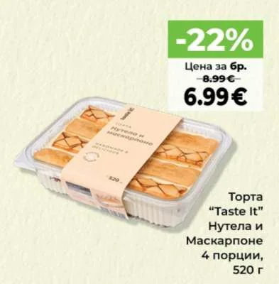 Торта "Taste It" Нутела и Маскарпоне 4 порции, 520 г