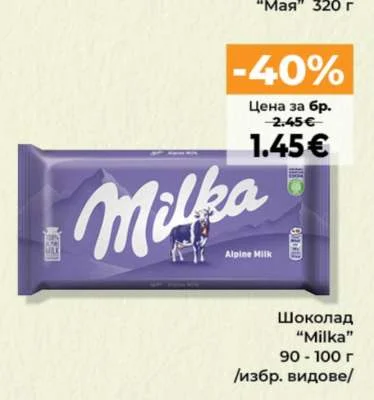 Milka Шоколад 90 - 100 г