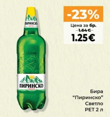 Бира "Пиринско" Светло 2 л