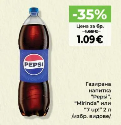 Газирана напитка "Pepsi", "Mirinda" или "7 up!" /избр. видове/ 2 л