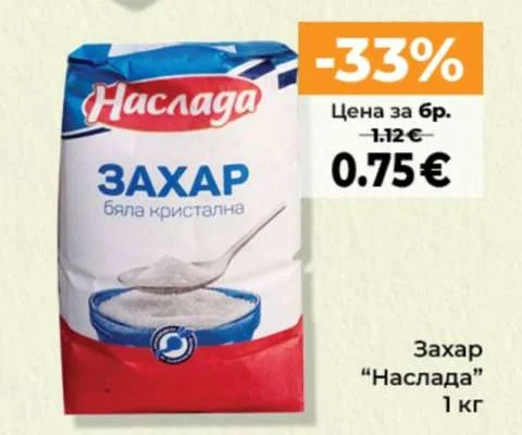 Наслада Захар 1 кг