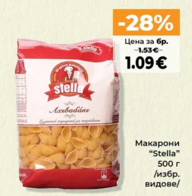 Stella Макарони 500 г