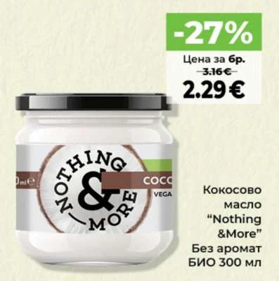 Nothing &More Кокосово масло Без аромат БИО 300 мл