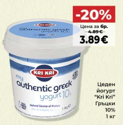 Kri Kri Цеден йогурт Гръцки 10% 1 кг