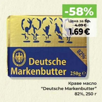 Краве масло "Deutsche Markenbutter" 82%, 250 г