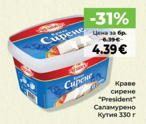 President Краве сирене Саламурено Кутия 330 г