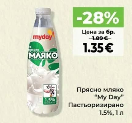 Прясно мляко "My Day" Пастьоризирано 1.5%, 1 л