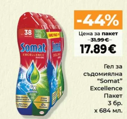 Somat Гел за съдомиялна Excellence 3 бр. х 684 мл