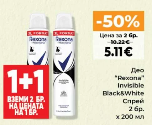Rexona Део Invisible Black&White Спрей 2 бр. x 200 мл