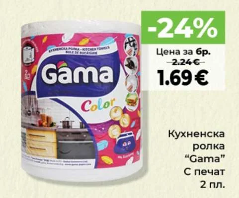 Gama Кухненска ролка с печат 2 пл.