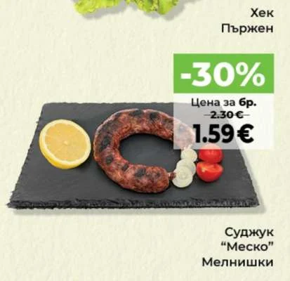 Меско Суджук Мелнишки