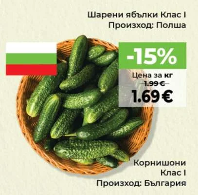 Корнишони Клас I