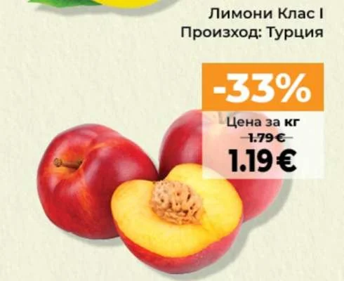 Лимони Клас I