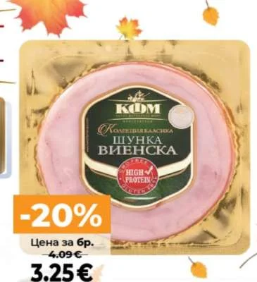 КОМ Шунка Виенска