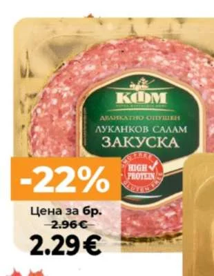 КОМ Луканков салам ЗАКУСКА