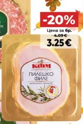 КОМ Пилешко филе