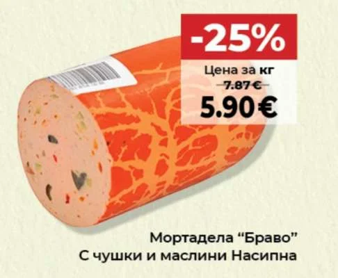 Браво Мортадела с чушки и маслини Насипна