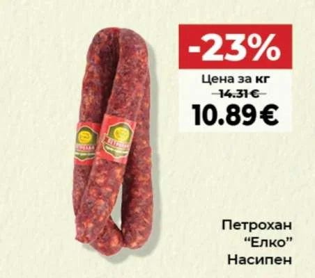 Петрохан "Елко" Насипен