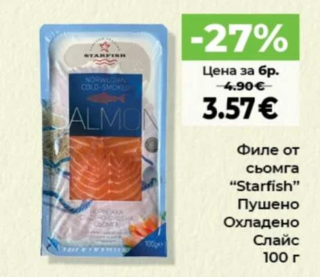 Starfish Филе от сьомга Пушено Охладено Слайс 100 г