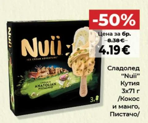 Nuii Сладолед Кутия /Кокос и манго, Пистачо/ 3х71 г