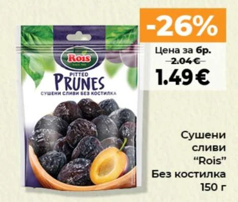 Rois Сушени сливи Без костилка 150 г
