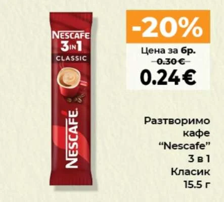 Nescafe Разтворимо кафе 3 в 1 Класик 15.5 г