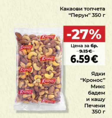 Кронос Ядки Микс бадем и кашу Печени 350 г