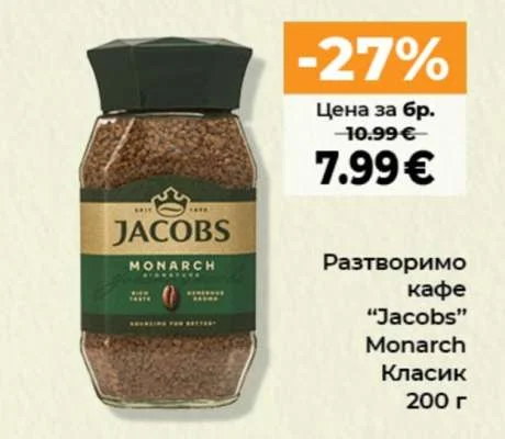 Jacobs Разтворимо кафе Monarch Класик 200 г
