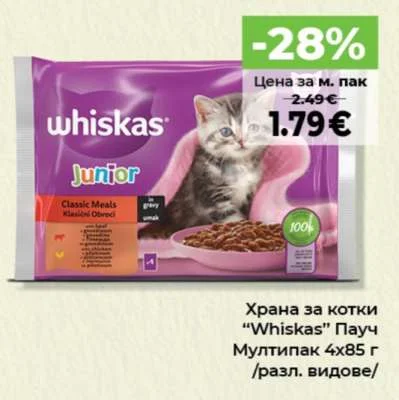 Whiskas Храна за котки Пауч Мултипак /разл. видове/ 4х85 г