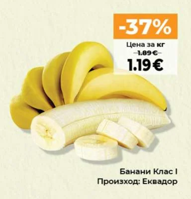 Банани Клас І