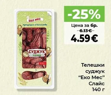 Еко Мес Телешки суджук Слайс 140 г