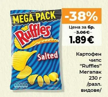 Картофен чипс "Ruffles" Мегапак /разл. видове/ 230 г