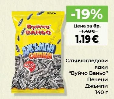 Слънчогледови ядки "Вуйчо Ваньо" Печени Джъмпи 140 г