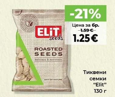 Тиквени семки "Elit" 130 г